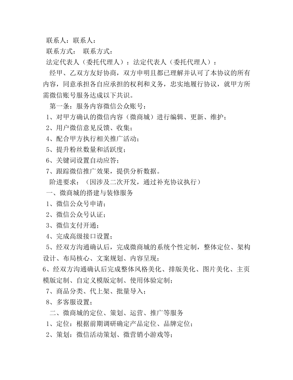 微信产品代理合同 _第2页
