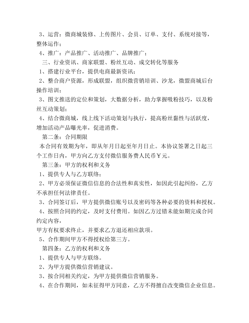 微信产品代理合同 _第3页