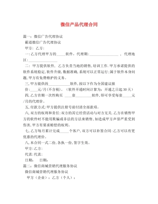 微信产品代理合同 