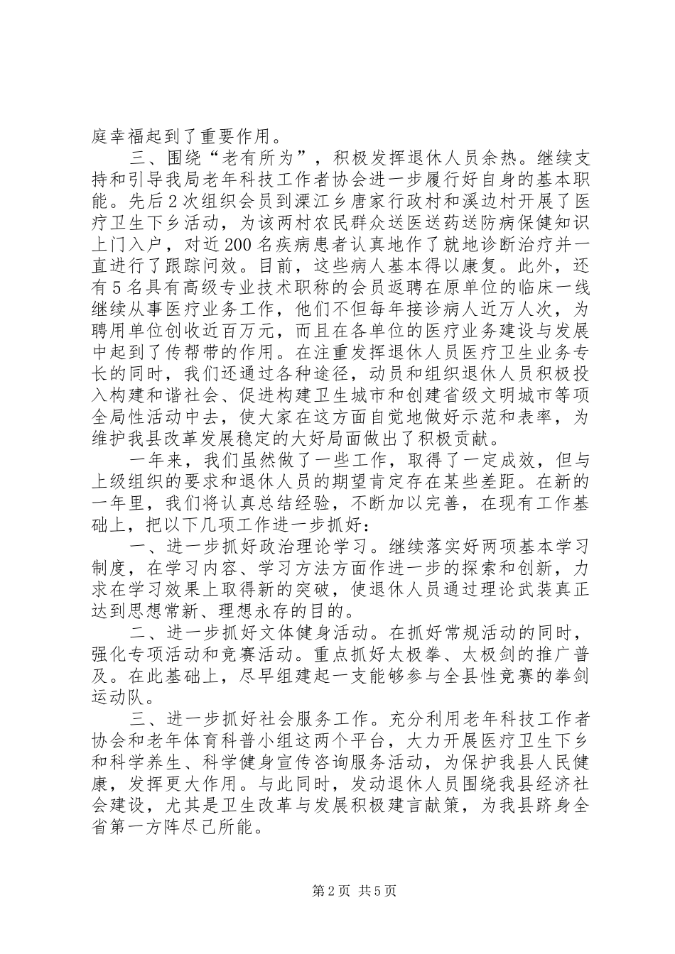 卫生局党支部情况总结2篇_第2页