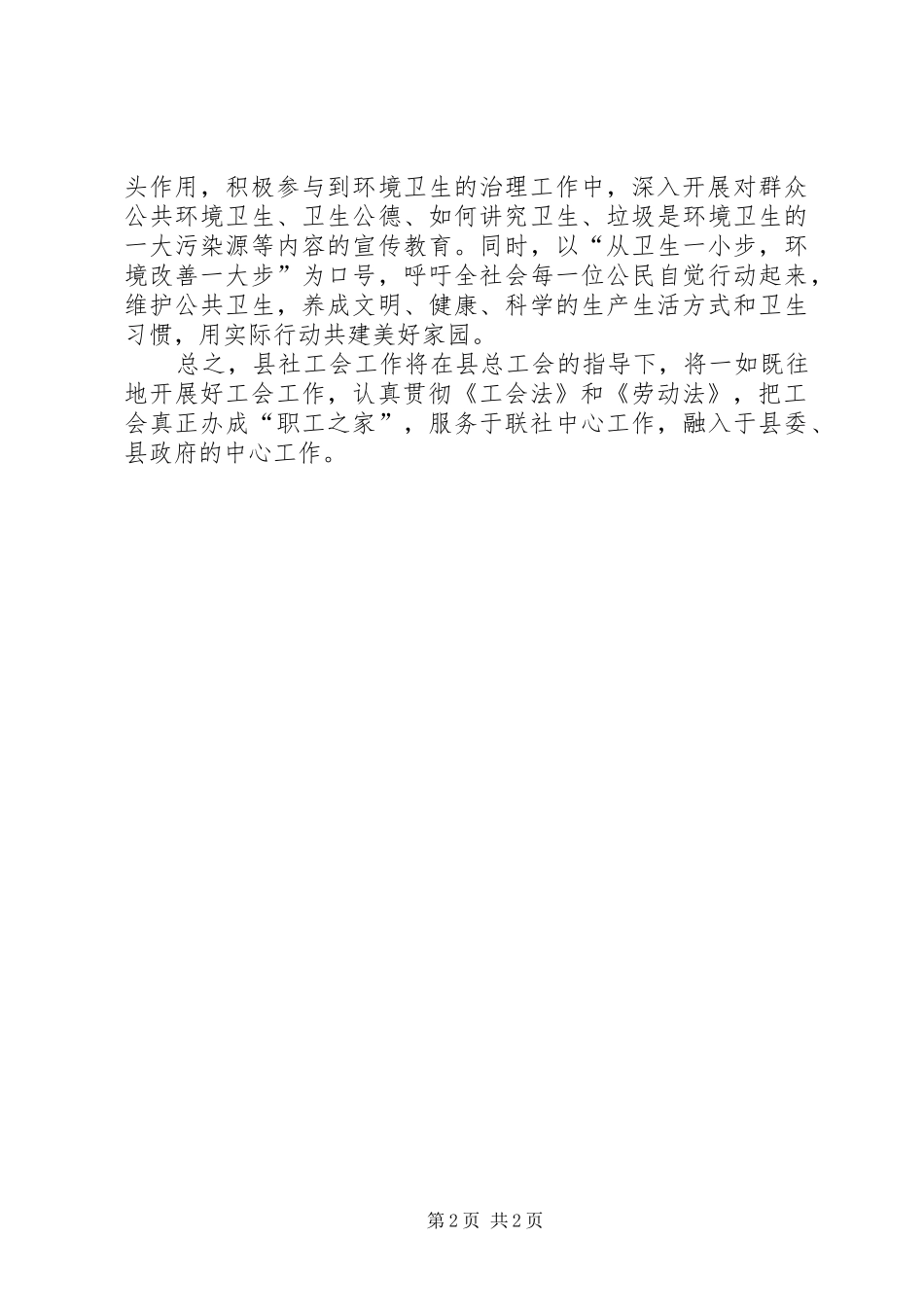 XX年工会小组工作总结_第2页