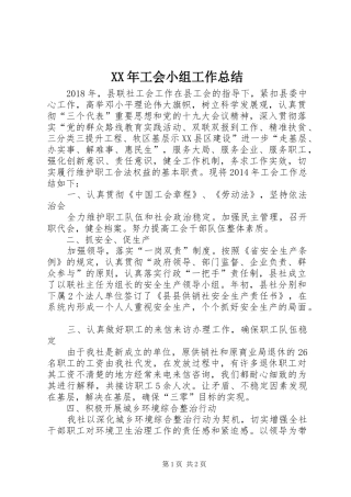 XX年工会小组工作总结