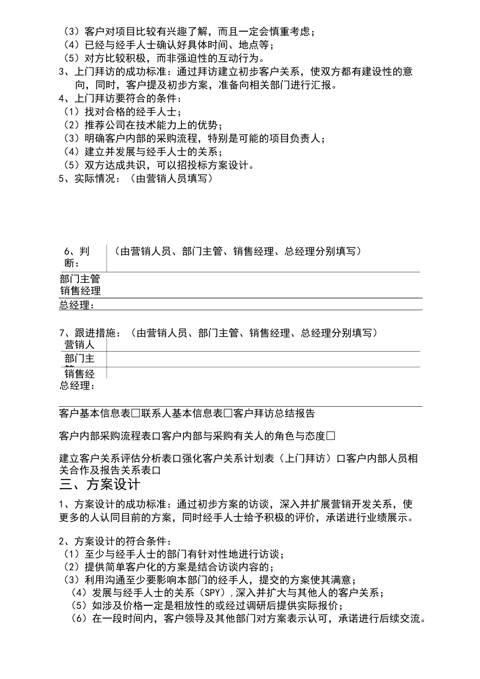 项目跟踪流程表_第2页