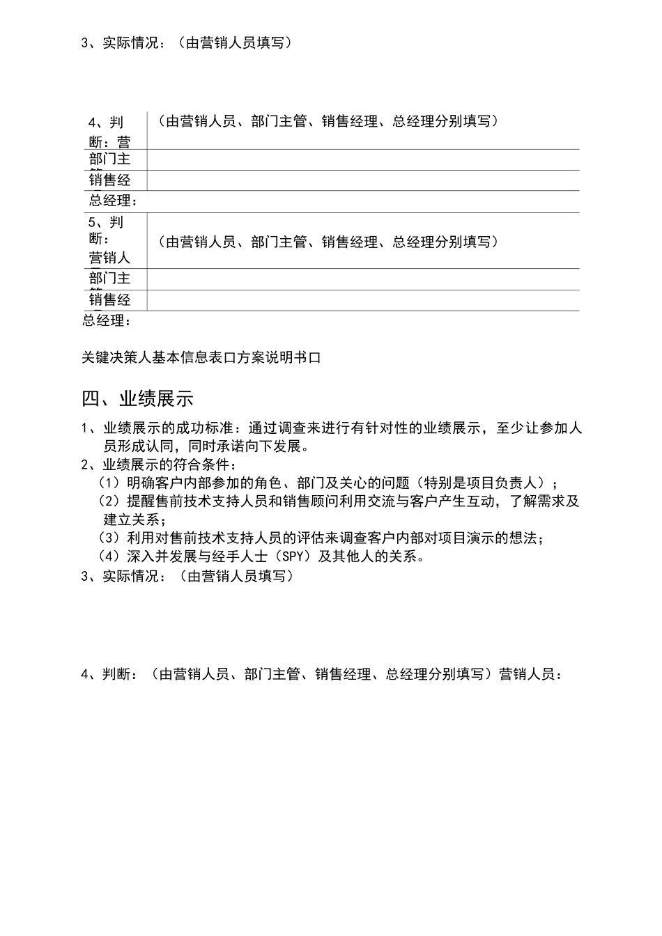 项目跟踪流程表_第3页