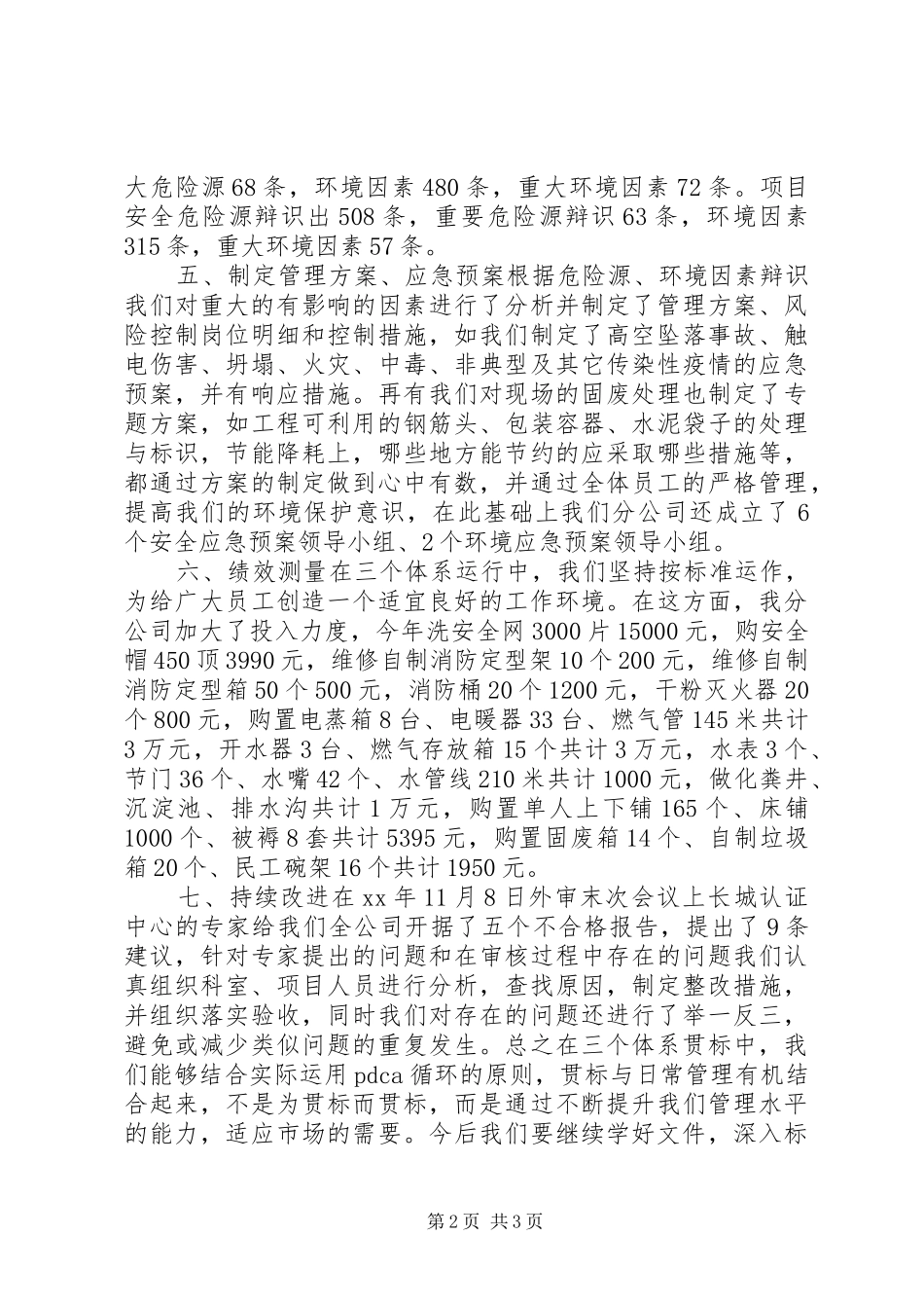 XX年公司(企业)年终贯标工作总结范文_第2页
