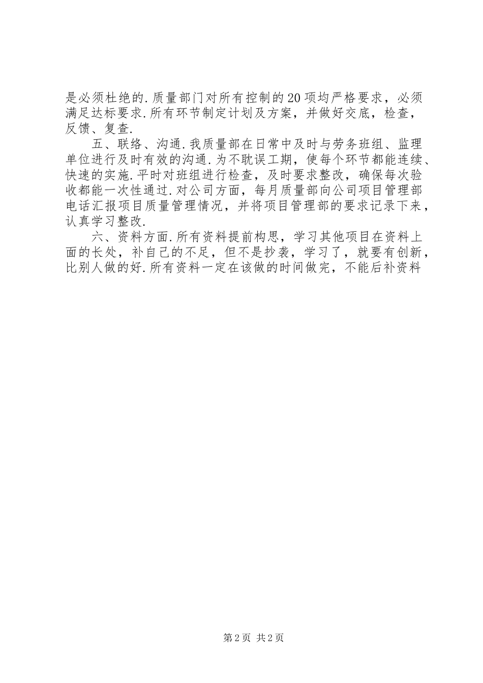 XX年度质量员工作总结-XX年度个人工作总结_第2页