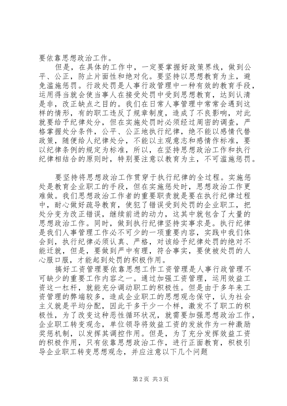 XX年人事部年度个人总结范文_第2页