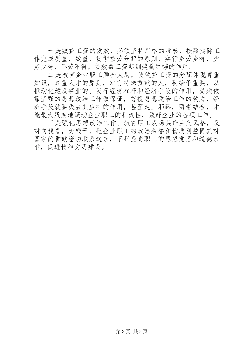 XX年人事部年度个人总结范文_第3页