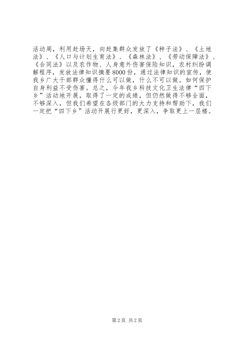XX年科协科普下乡工作总结_第2页
