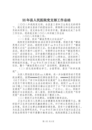 XX年县人民医院党支部工作总结
