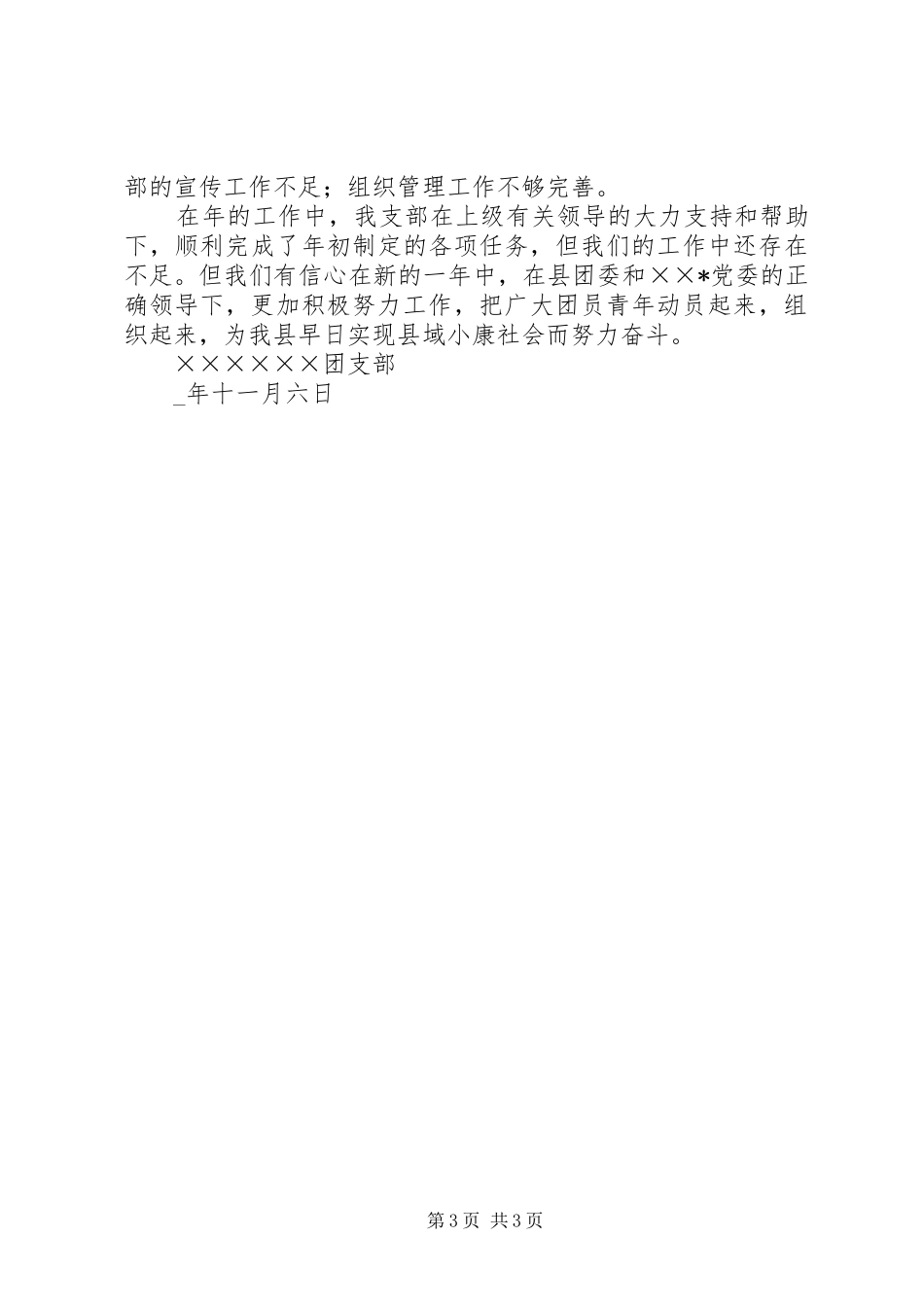 团支部某年工作总结 _第3页
