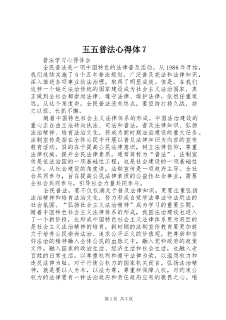 五五普法心得体7