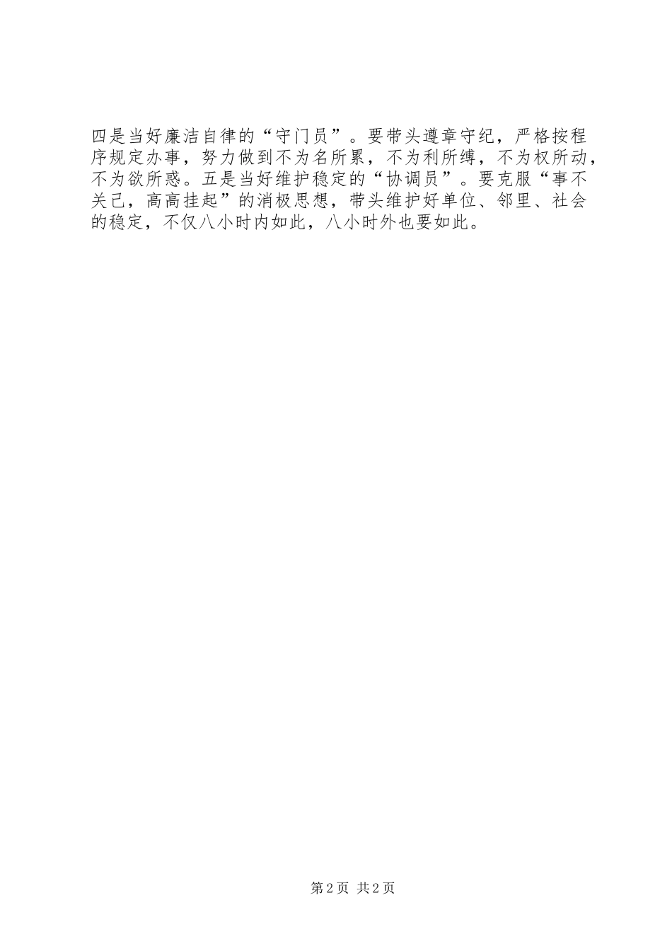 学习“五个带头”体会心得_第2页