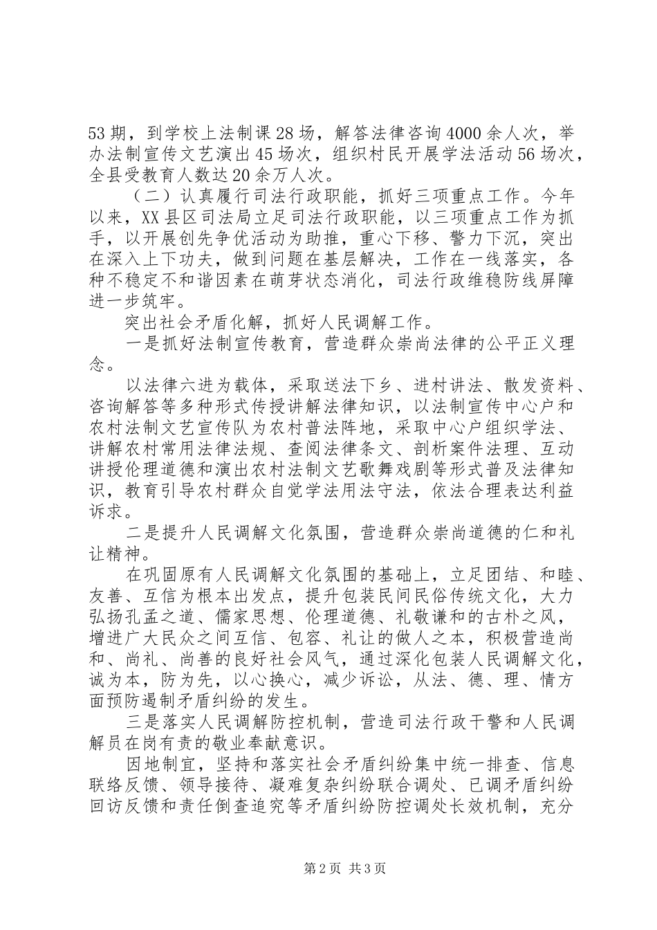 XX年司法工作总结范文_第2页