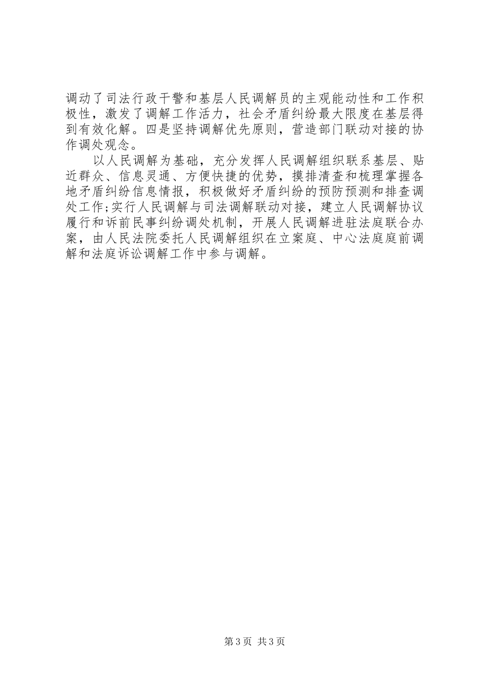 XX年司法工作总结范文_第3页