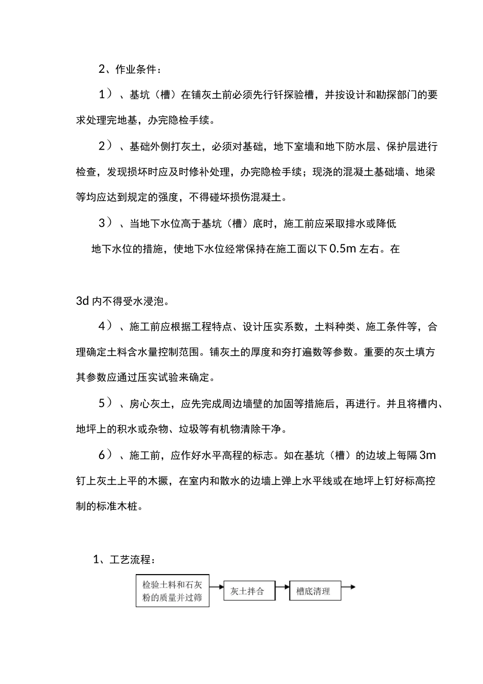 灰土回填施工方案_第3页