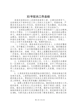 XX年征兵工作总结