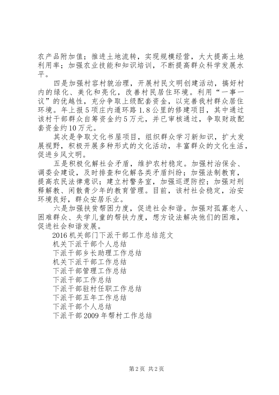 XX年机关下派干部个人工作总结范文_第2页