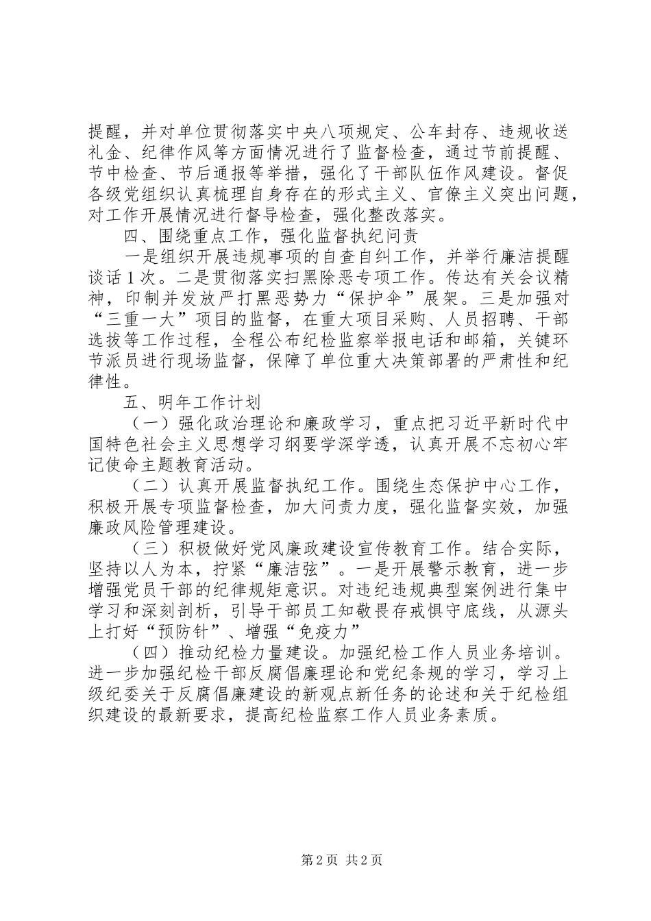 XX年生态保护部门党风廉政建设工作总结_第2页