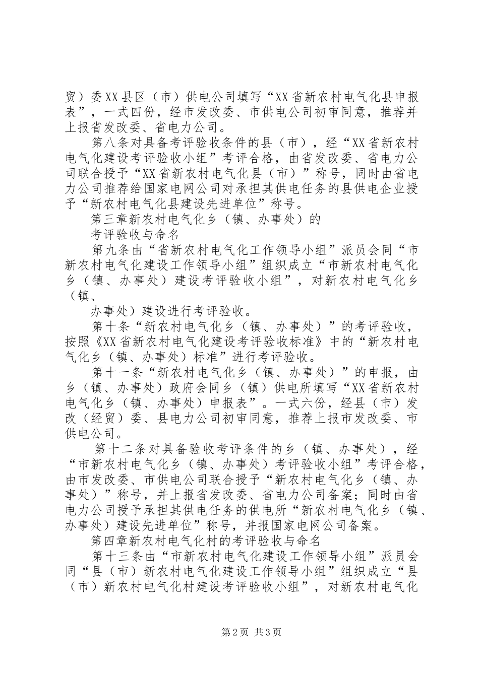 新农村电气化建设心得_第2页