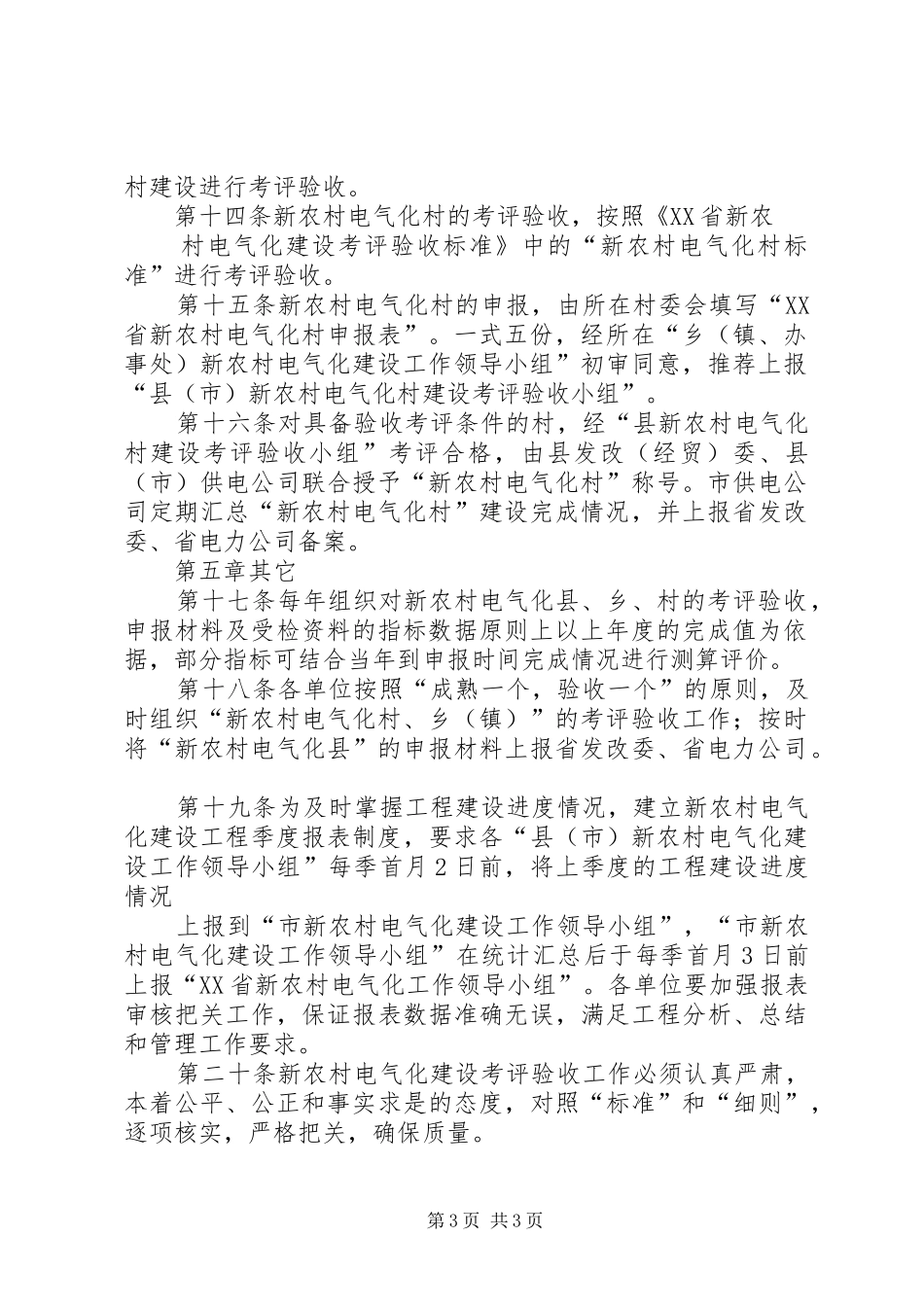 新农村电气化建设心得_第3页
