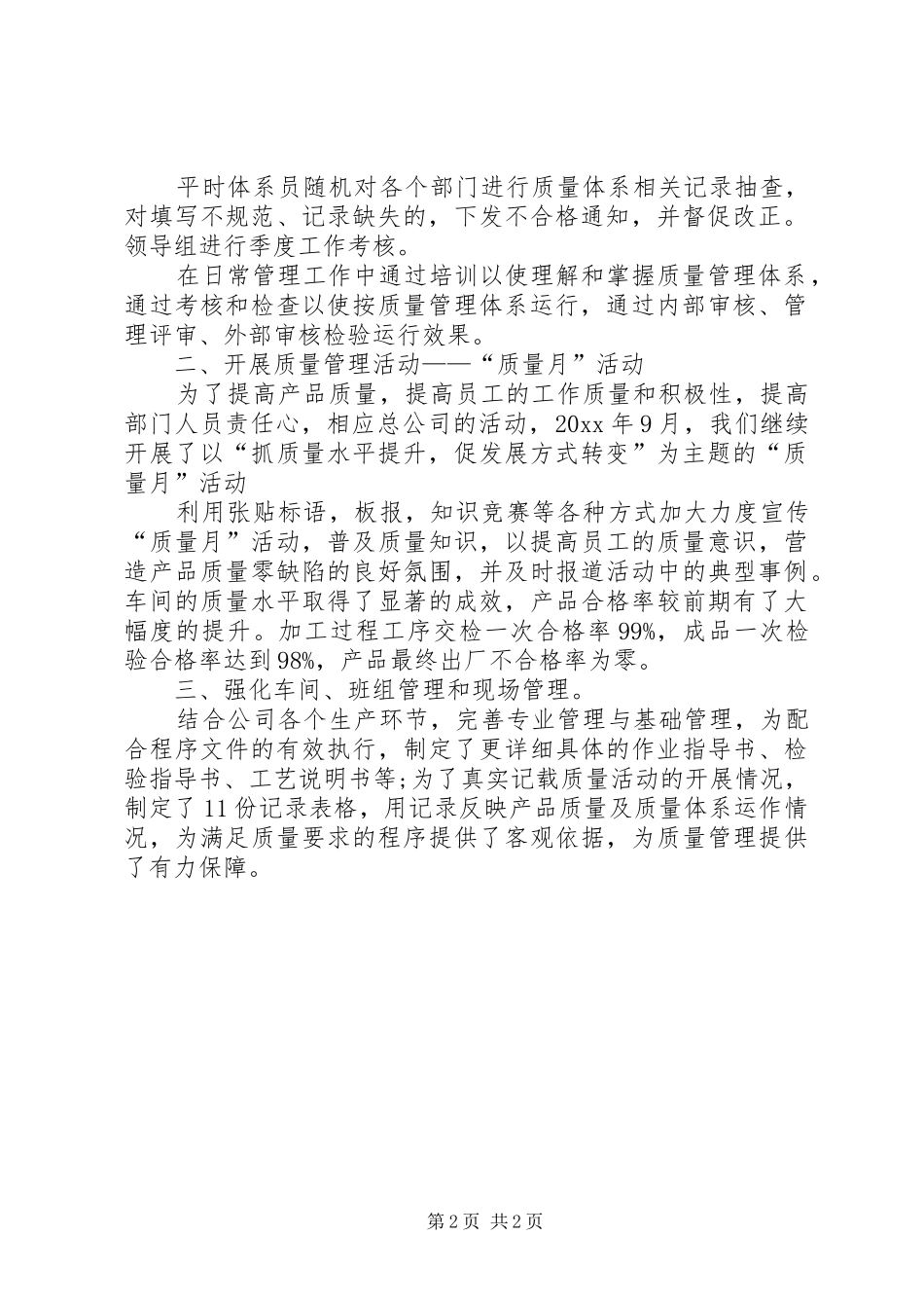 XX年质量管理工作总结范文_第2页