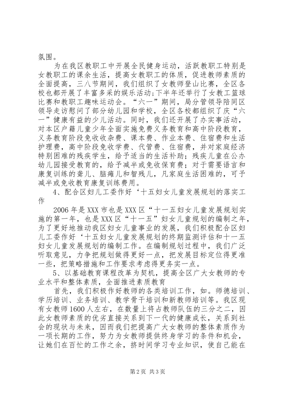 XX年妇女工作总结(教育)_第2页