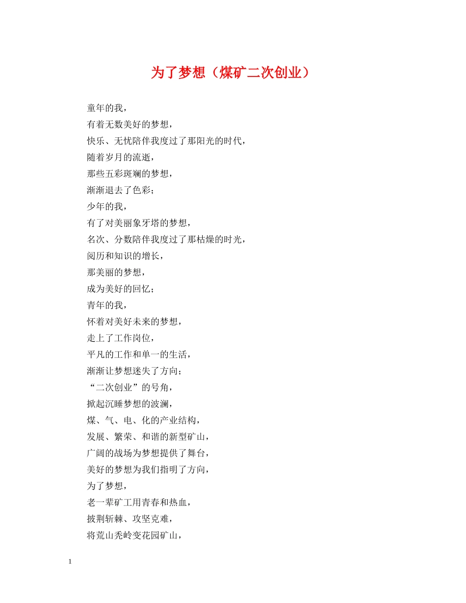 为了梦想（煤矿二次创业）_第1页
