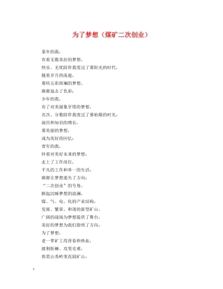 为了梦想（煤矿二次创业）
