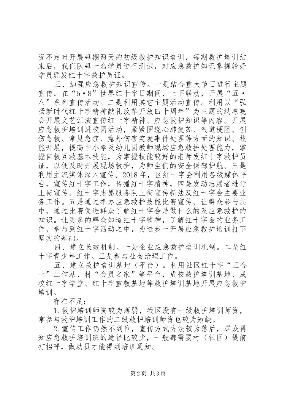XX年应急救护培训总结_第2页