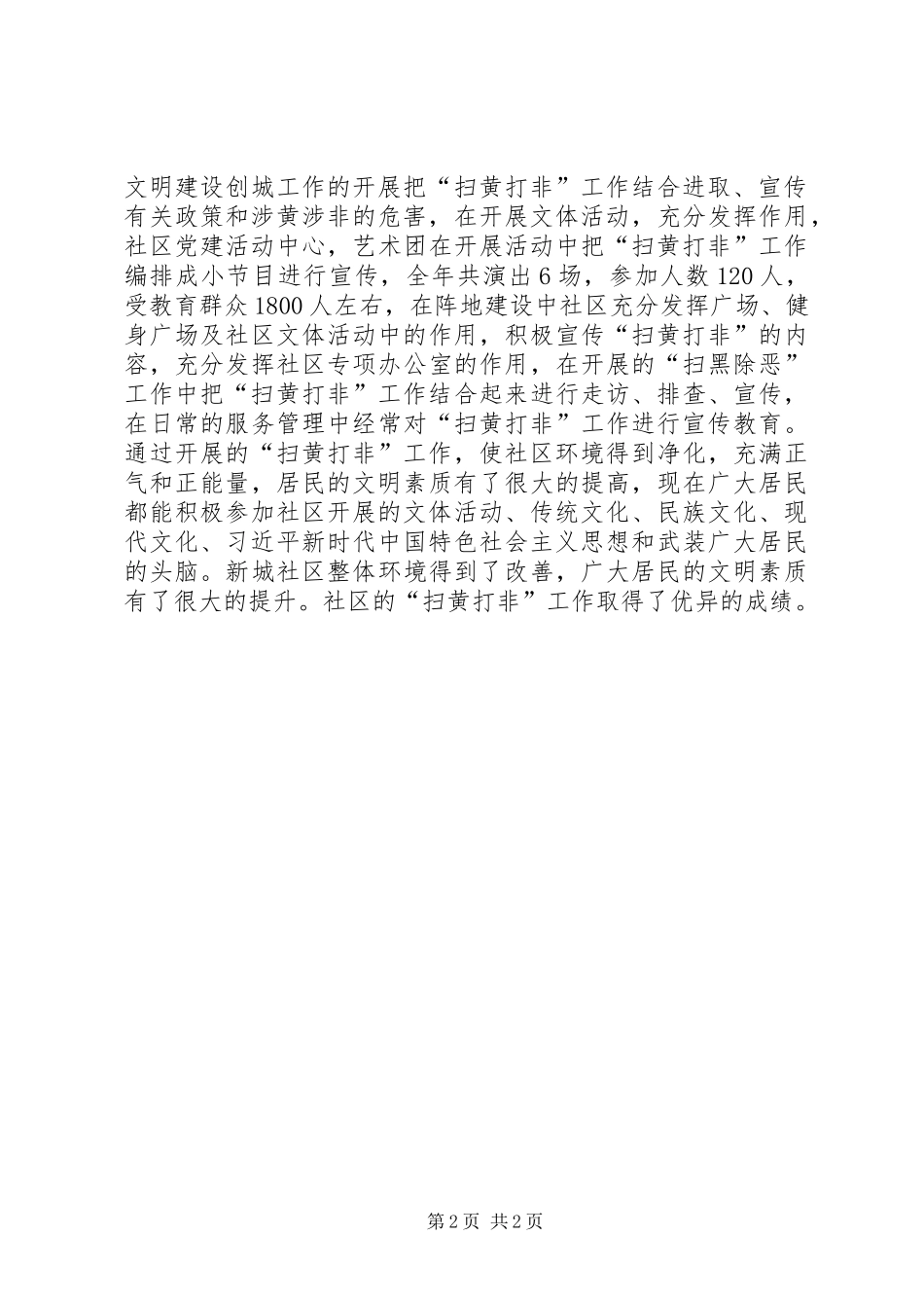 XX年社区“扫黄打非”工作总结_第2页