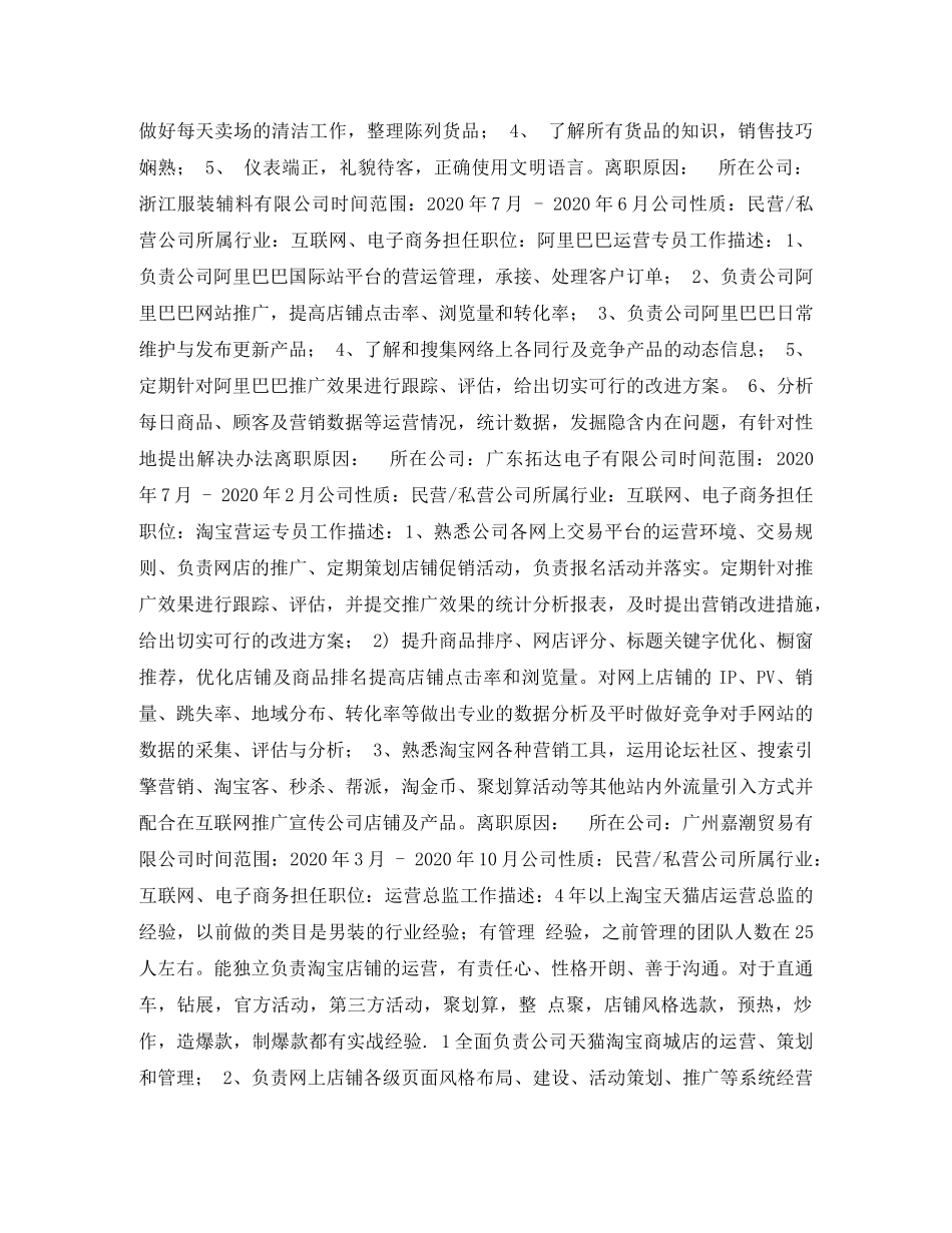 淘宝营运专员个人简历表格 _第2页