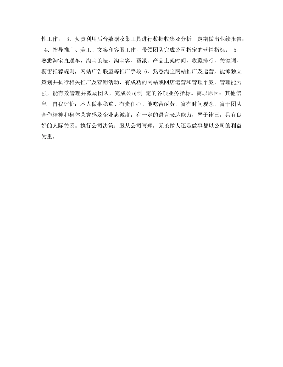 淘宝营运专员个人简历表格 _第3页