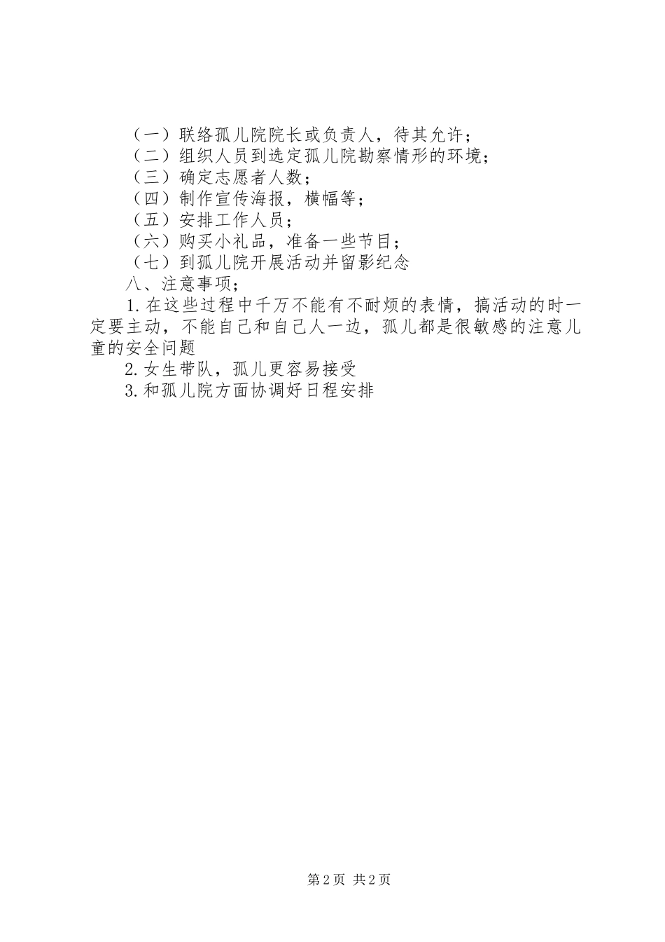 慰问孤儿院的体会心得_第2页