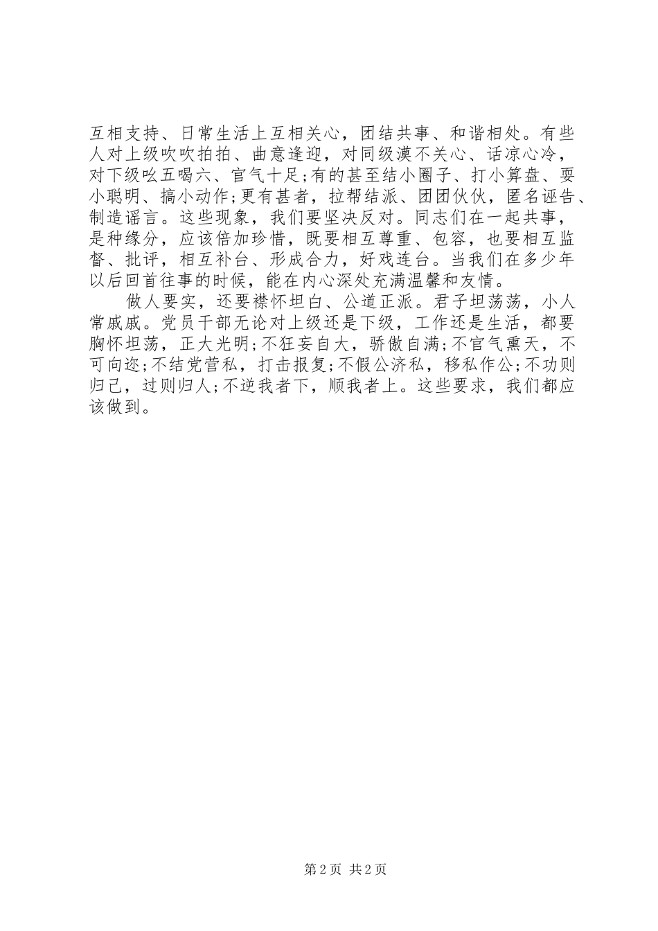 谈做人要实体会心得_第2页
