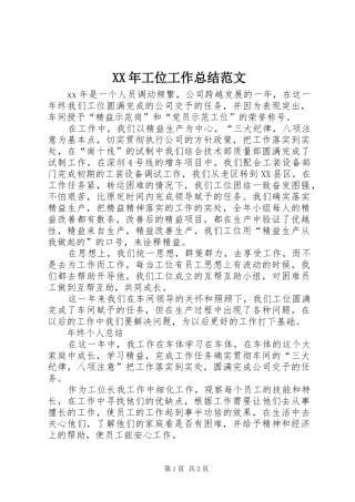 XX年工位工作总结范文