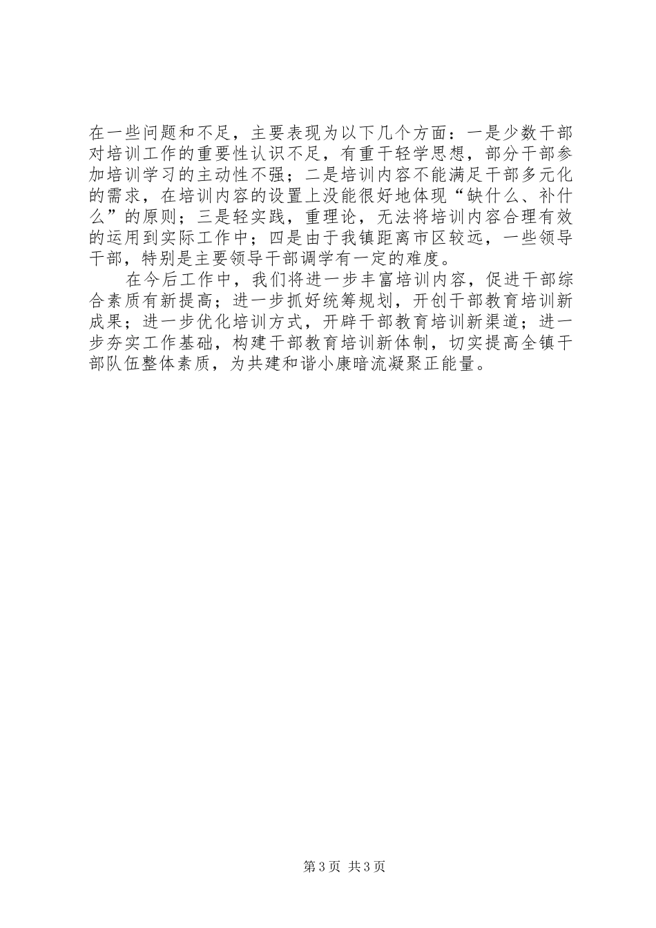 XX年乡镇干部培训工作总结_第3页