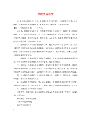 学校公函范文 