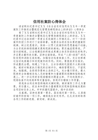 信用社案防体会心得
