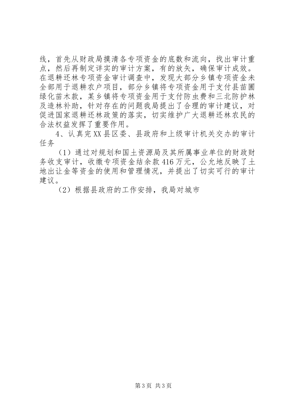 县审计局上半年工作总结和下半年工作打算 _第3页