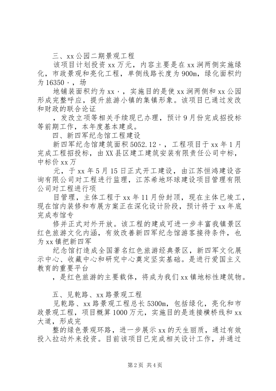 XX年建管所上半年工作总结范文_第2页
