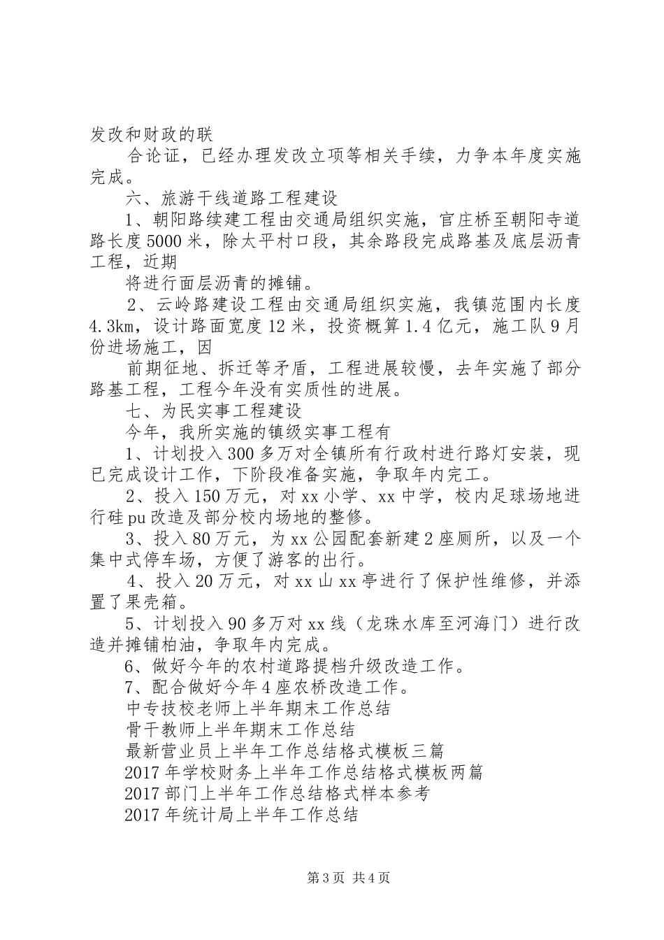 XX年建管所上半年工作总结范文_第3页