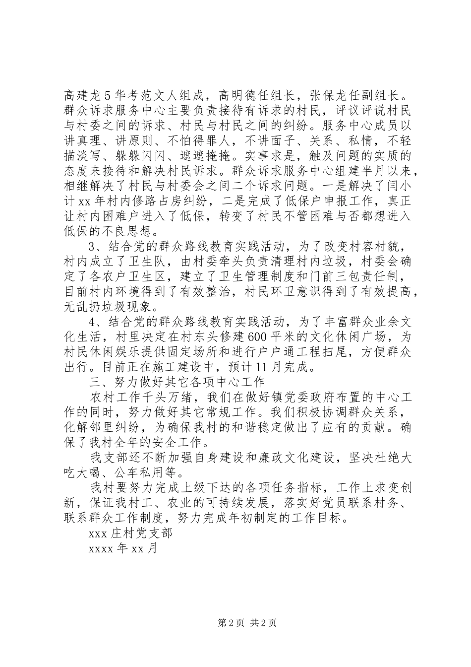 XX年村党支部上半年工作总结_第2页