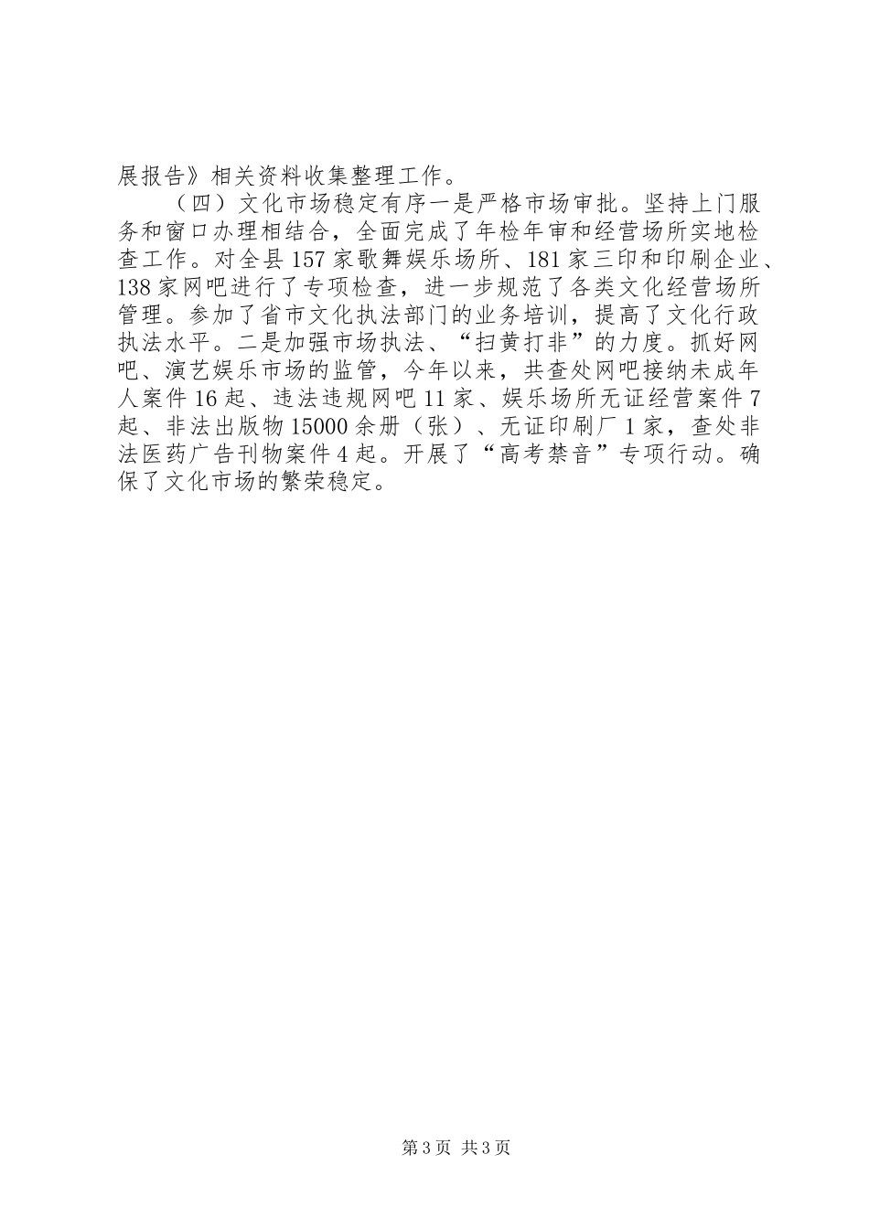 XX年文体广电局工作总结_第3页