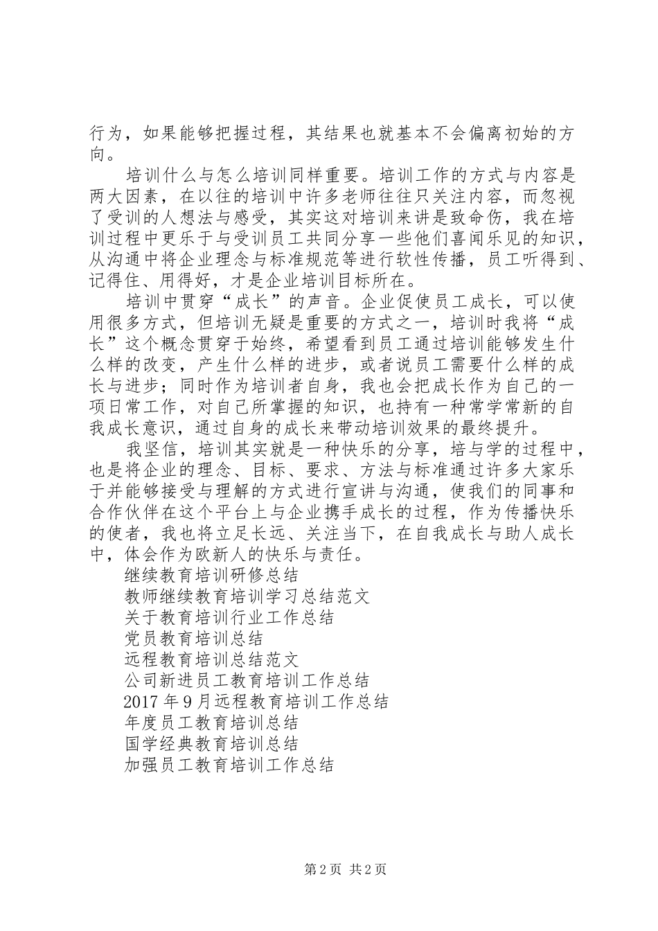 XX年教育培训员工作总结范文_第2页