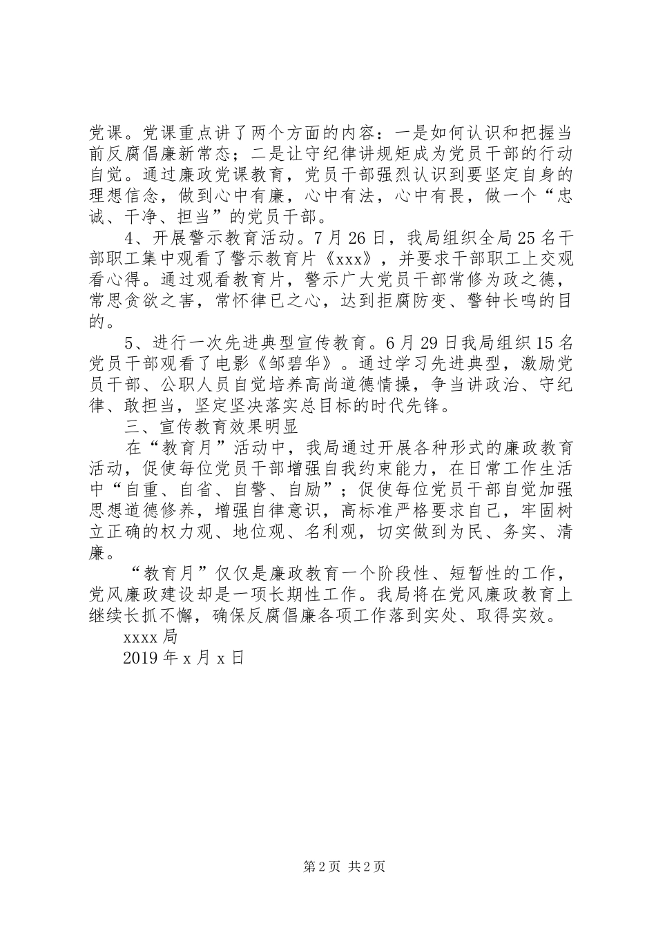 XX年党风廉政教育月活动总结_第2页