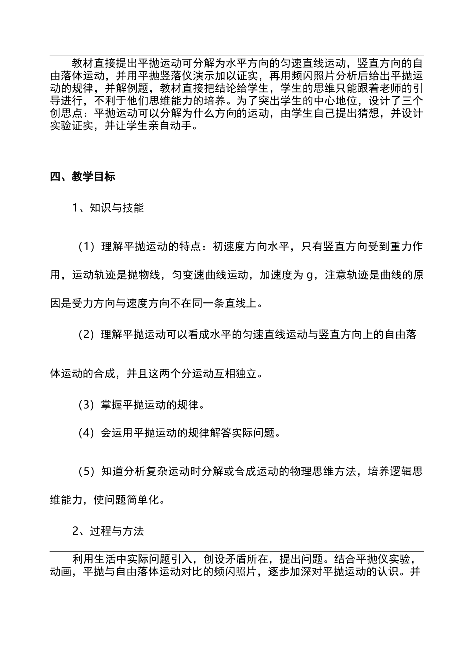 平抛运动教学教案_第2页