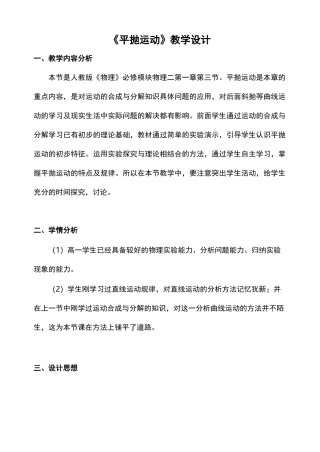 平抛运动教学教案