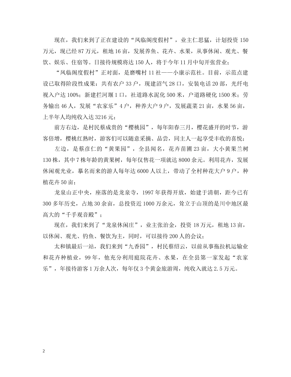 太和镇小康示范点解说词 _第2页