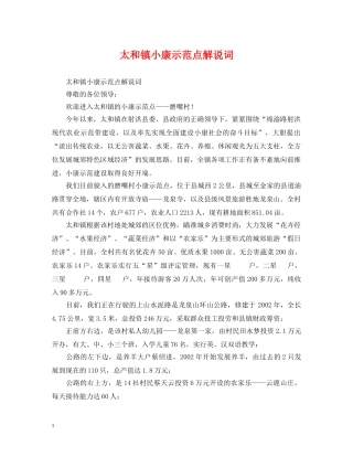 太和镇小康示范点解说词 